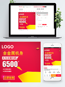 電商淘寶紅色背景家用電器主圖直通車模板