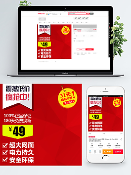 淘寶天貓紅色背景主圖直通車素材文件
