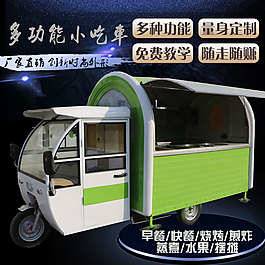 小吃車淘寶主圖