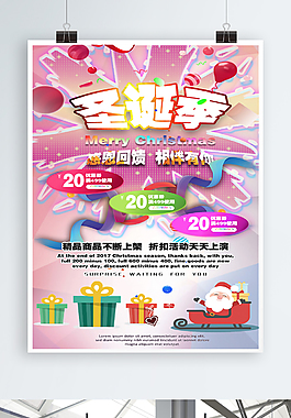 2018圣誕節(jié)粉色浪漫氣息促銷海報(bào)設(shè)計(jì)