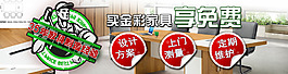 家具制造淘寶促銷海報