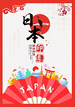創(chuàng)意個性日本旅游海報背景設計