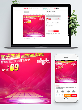 電商淘寶粉紅色背景電器直通車主圖模板