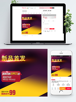 淘寶天貓新品發(fā)布直通車促銷主圖模板素材