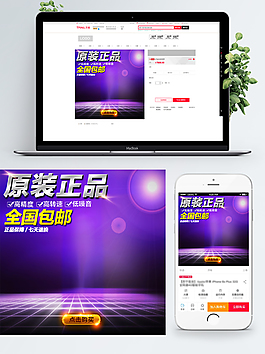 淘寶天貓節(jié)日促銷(xiāo)紫色光斑元素直通車(chē)主圖