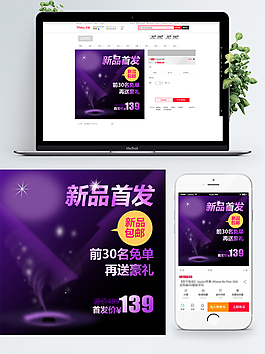 淘寶天貓新品發(fā)布產(chǎn)品首發(fā)直通車主圖模版