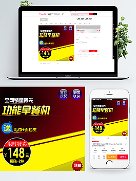 淘寶天貓早餐功能機(jī)主圖直通車推廣主圖素材