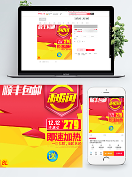 電商淘寶節(jié)日促銷電器直通車主圖模板素材