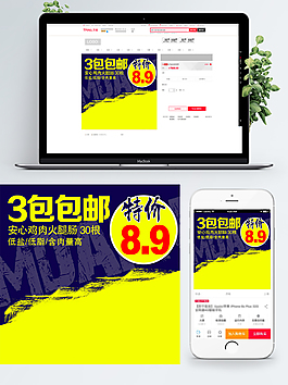 電商淘寶數(shù)碼電器節(jié)日促銷直通車主圖