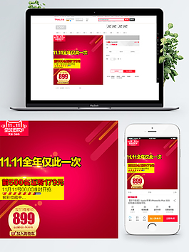 双十一淘宝天猫节日促销直通车主图模版