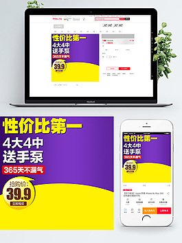 電商淘寶家居電器直通車主圖素材