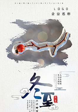 冬至海報手機朋友圈全屏簡約創(chuàng)意