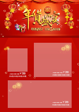 2018新春紅色燈籠喜慶促銷海報宣傳單