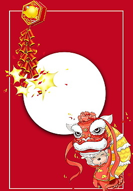 2018新春元旦海報背景設計