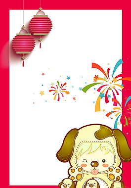 2018狗年海報背景