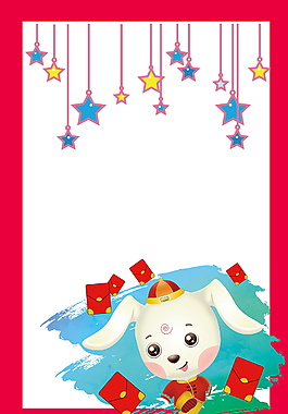 時(shí)尚精美狗年海報(bào)背景設(shè)計(jì)