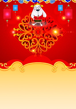 紅色狗年新春海報背景設計