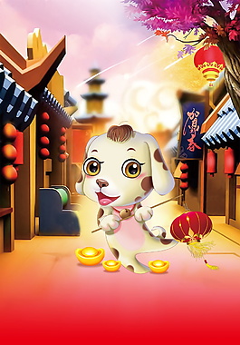 2018狗年新春海報(bào)背景設(shè)計(jì)