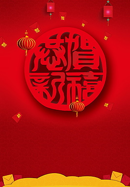 中式古典新年海報(bào)背景模板