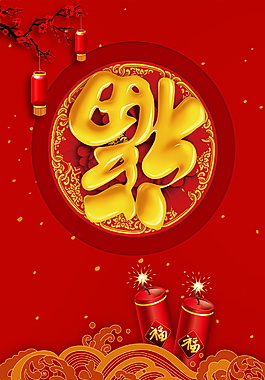 2018狗年海報(bào)背景