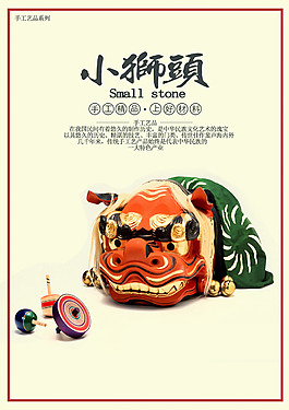 小獅子傳統(tǒng)海報