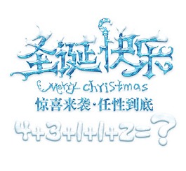 圣誕促銷廣告png元素