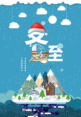 冬至暖心畫面海報