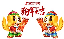 金狗迎新春png元素