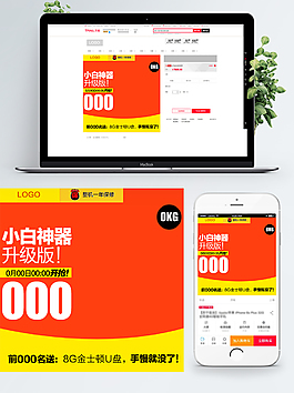 電商淘寶手機電腦配件直通車主圖模版