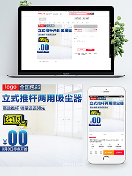 电商淘宝家用吸尘器直通车主图模版素材
