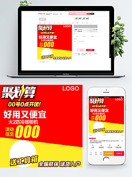 電商淘寶空調(diào)柜機(jī)家用電器直通車主圖模板