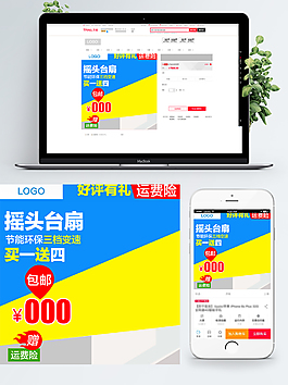電商淘寶促銷狂歡家電直通車主圖模版