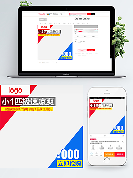 家用電器空調(diào)促銷主圖淘寶直通車主圖