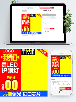 電商淘寶天貓LED護(hù)眼燈直通車主圖模板