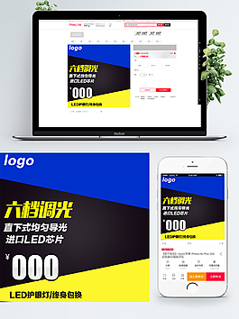 家用LED護(hù)眼燈主圖淘寶直通車主圖