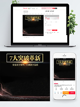 電商淘寶黑色背景主圖大氣背景素材直通車(chē)