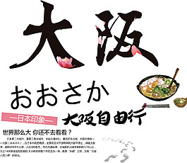 簡約黑色中文字體日本旅游裝飾元素