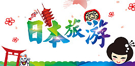 清新手绘樱花日本旅游装饰元素