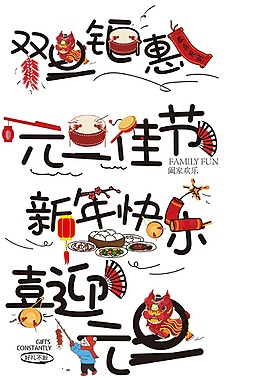 卡通創(chuàng)意雙節(jié)活動png元素