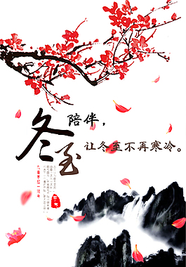 冬至中国风水墨海报