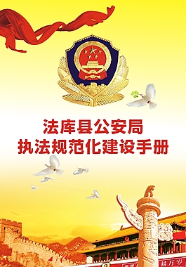 封面書皮公安書皮公安畫冊