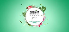 2018春季促銷海報設計