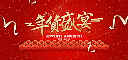 中式狗年年货盛宴海报设计