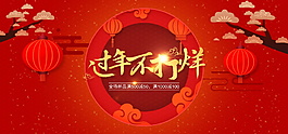 2018狗年過年不打烊海報設(shè)計