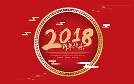 2018狗年大吉海報設(shè)計模板
