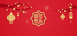 2018狗年新年快樂海報設(shè)計