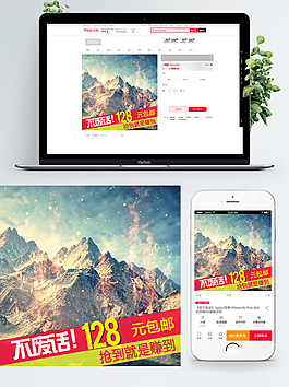 淘寶商品背景psd模板