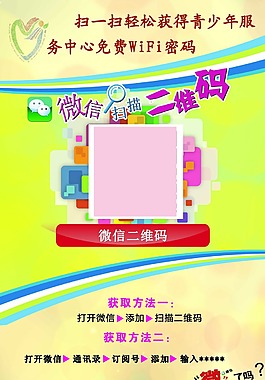 二维码加关注展板