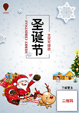 圣誕節(jié)日海報