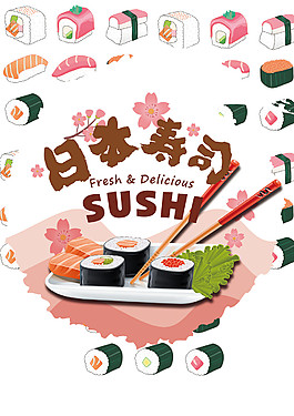 清新粉色日式料理美食裝飾元素